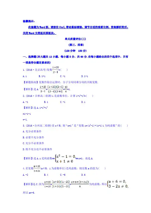 高中数学人教版选修1-2：单元质量评估(三) Word版含答案