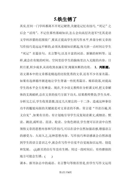 六年级下册科学同步练习2.5铁生锈了∣教科版