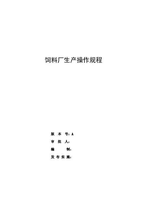 生产操作规程