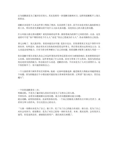 关于道歉的那些事儿
