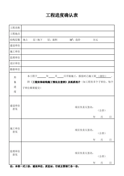 工程进度确认表