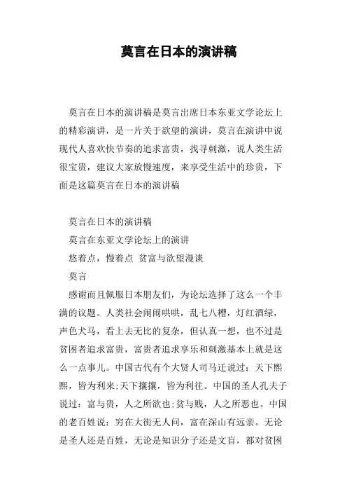 莫言在日本的演讲稿