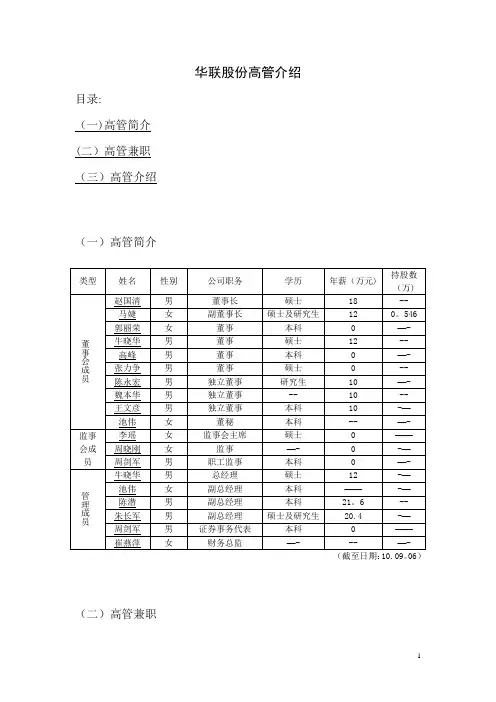 华联股份—高管简历
