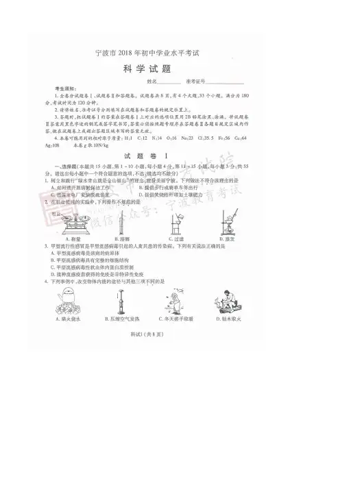 浙江省宁波市2018年中考科学真题试卷及答案(扫描版)