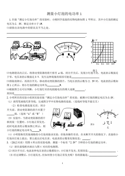 测量小灯泡的电功率1
