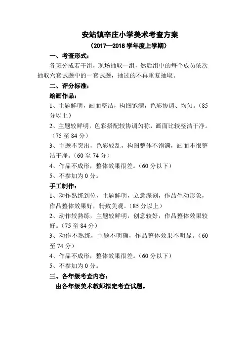美术考查方案