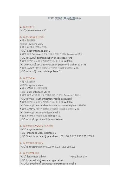 H3C 交换机常用配置命令
