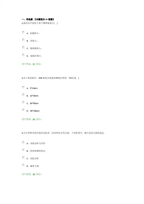 注册咨询工程师地基处理及桩基技术试题