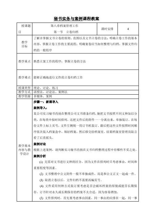 电子教案与课件—文秘实务与案例(第二版)-A42-9555 第八章 档案管理工作 第一节  立案归档