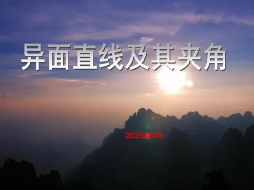 高二数学异面直线所成的角
