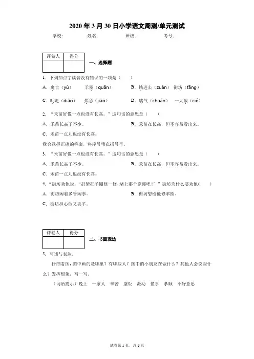 部编版语文二年级下册第五单元一课一练 12.寓言二则(含答案)