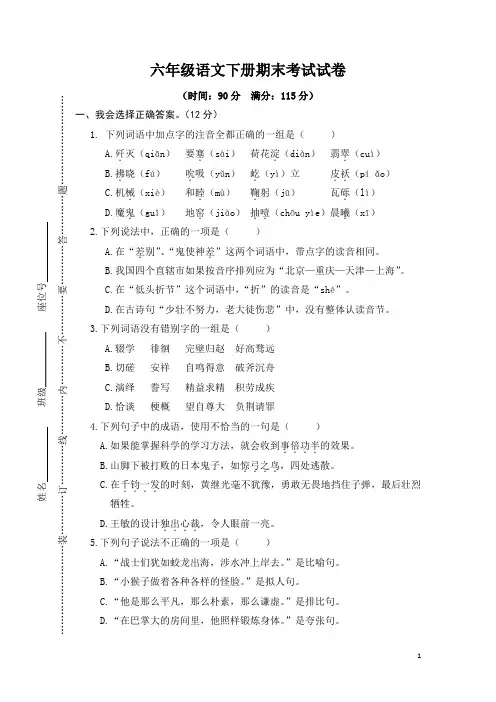 六年级语文下册期末考试试题及答案