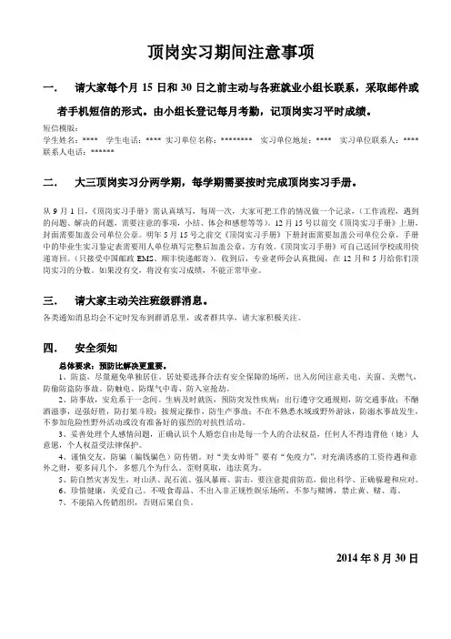 顶岗实习期间注意事项
