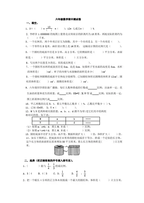 六年级下数学期中测试卷
