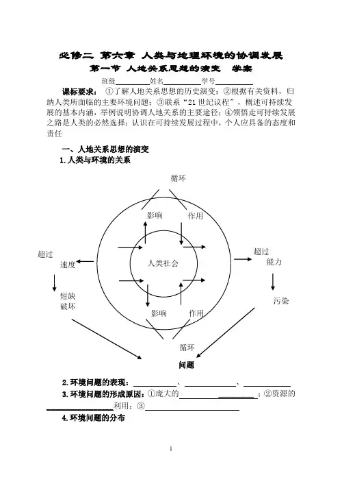 第一节  人地关系思想的演变   学案
