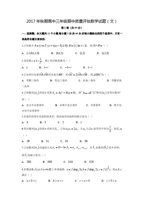 2017-2018学年河南省南阳市高三数学上期中考试(文)试题(附答案)