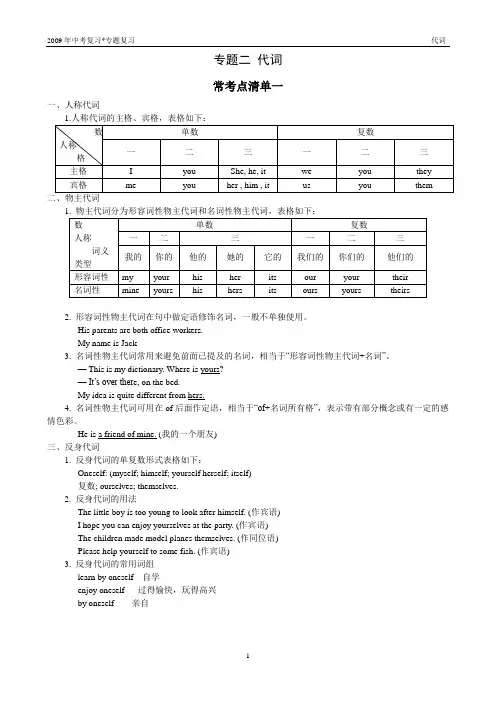 中考英语专题复习代词