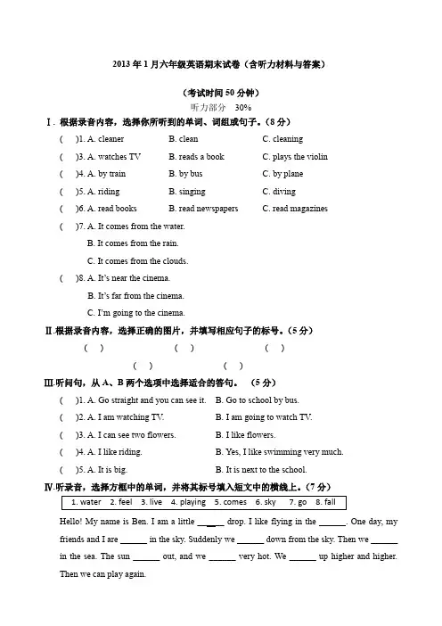 六年级英语期末试卷含听力材料与答案