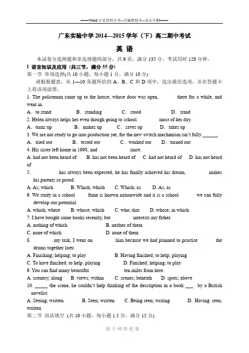 2014-2015学年广东实验中学高二下学期期中考试英语试题