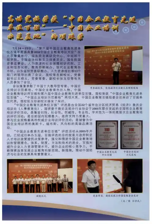 高培党校荣获“中国企业教育先进单位百强”、“中国企业培训示范基地”两项殊荣