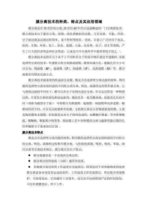 膜分离技术的种类