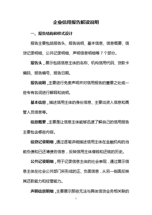 企业信用报告解读说明