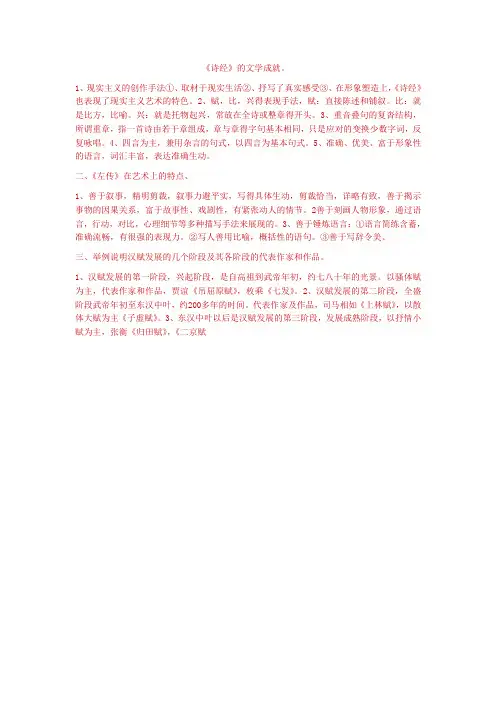 《诗经》的文学成就