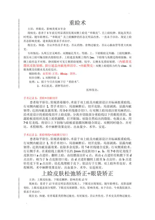 -医疗整形美容门诊病例模板