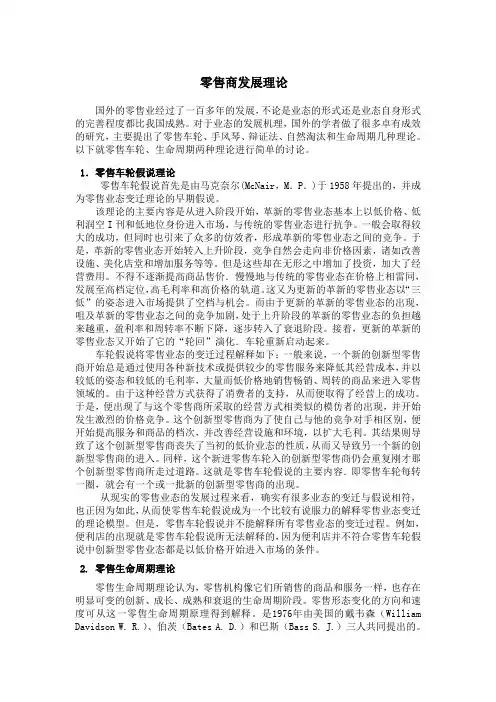 零售轮转和生命周期理论