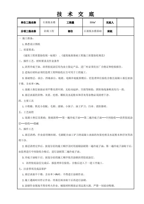基础防腐   技术交底