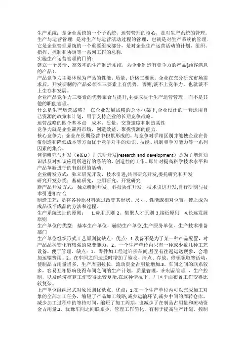 生产与运营管理要点