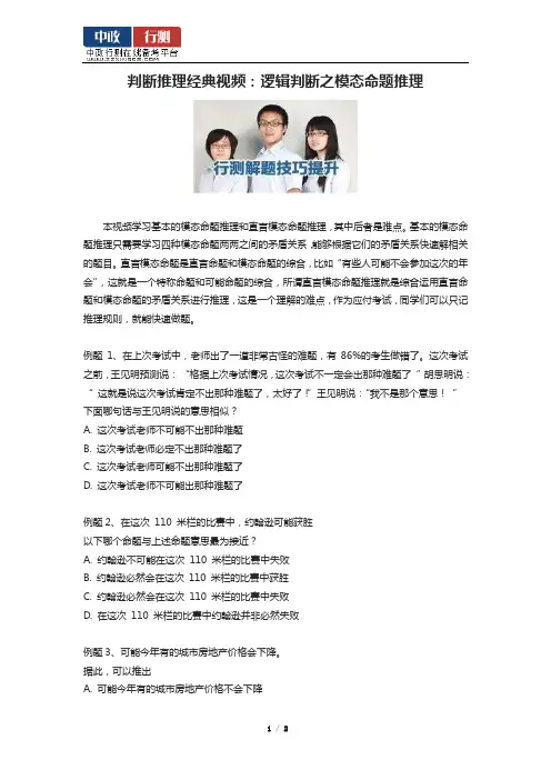 判断推理经典视频：逻辑判断之模态命题推理