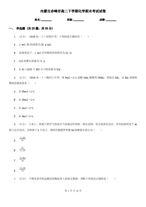 内蒙古赤峰市高二下学期化学期末考试试卷