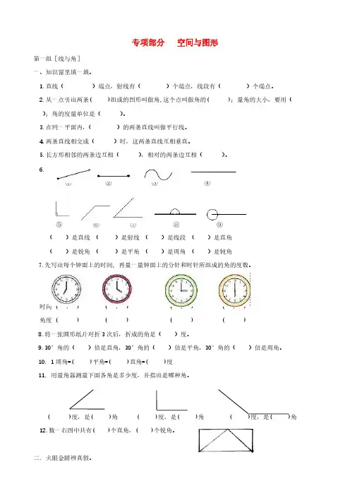 四年级数学上册试题-专项复习专项部分空间与图形北师大版