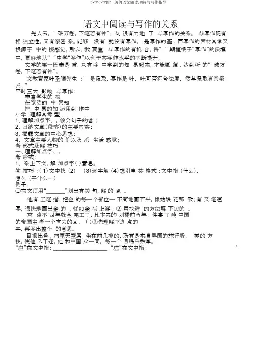 小学小学四年级的语文阅读理解与写作指导