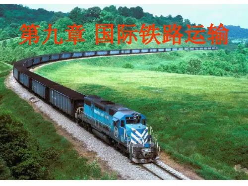 08铁路运输