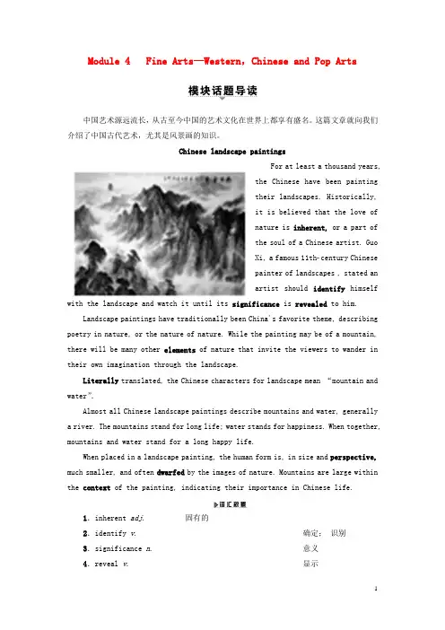 高中英语 Module 4 Fine ArtsWestern,Chinese and Pop Arts教师用书 外研版必修2