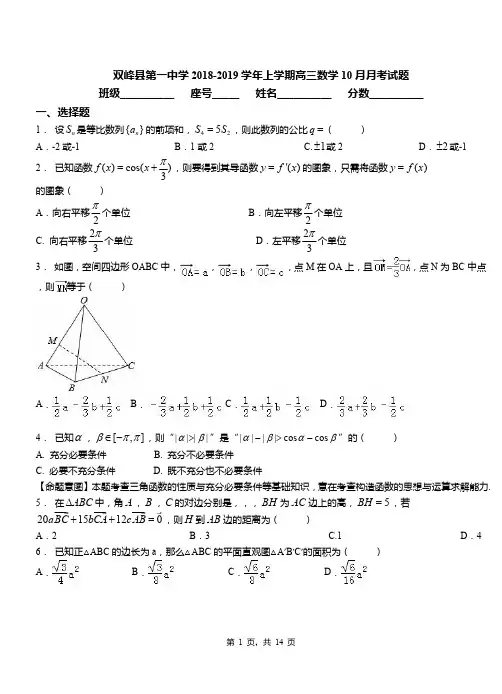 双峰县第一中学2018-2019学年上学期高三数学10月月考试题