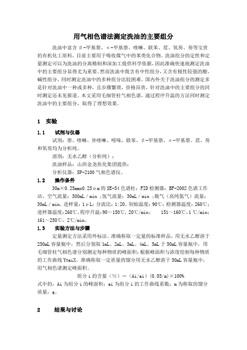 洗油组分的气相色谱法测定
