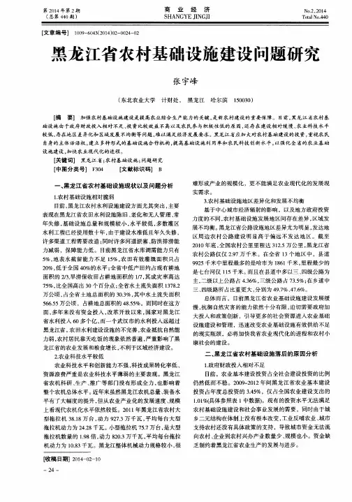 黑龙江省农村基础设施建设问题研究