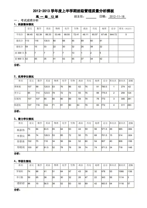 高一12班班级管理质量分析(完成)