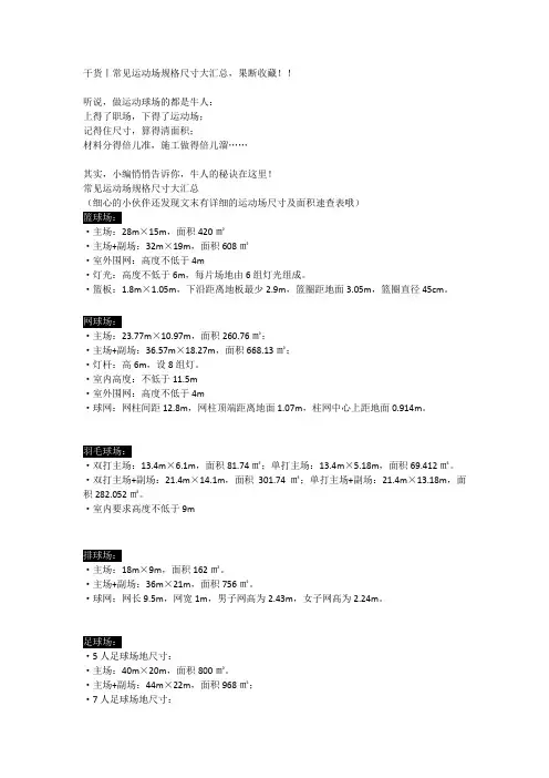 干货丨常见运动场规格尺寸大汇总