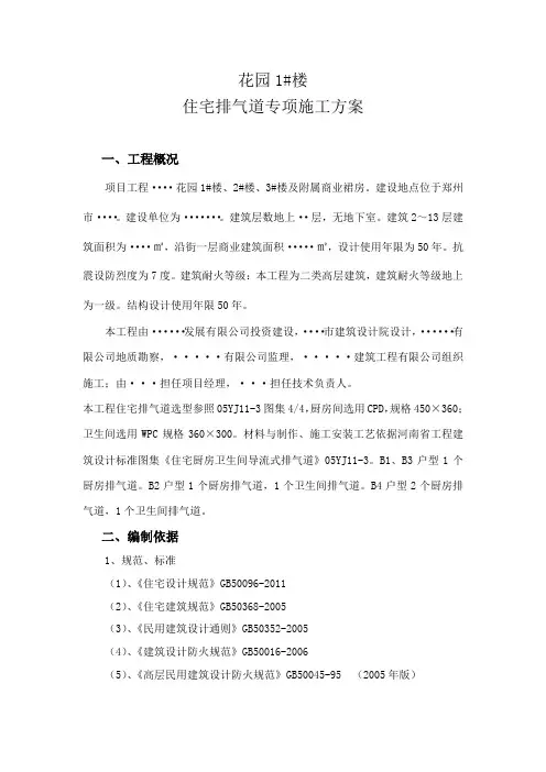 排气道施工方案