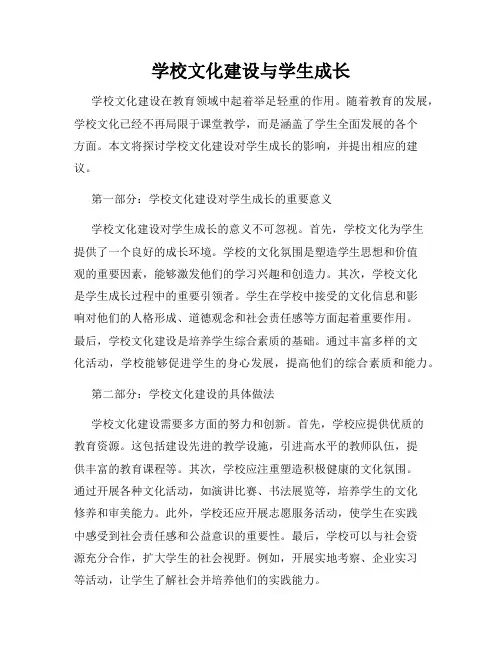 学校文化建设与学生成长