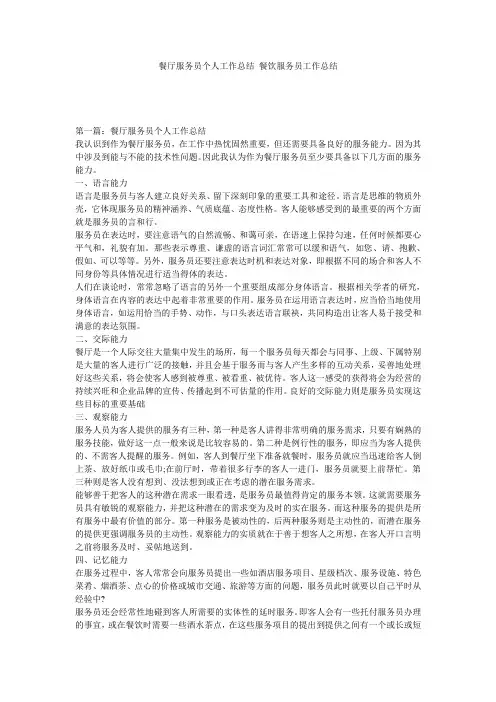 餐厅服务员个人工作总结 餐饮服务员工作总结