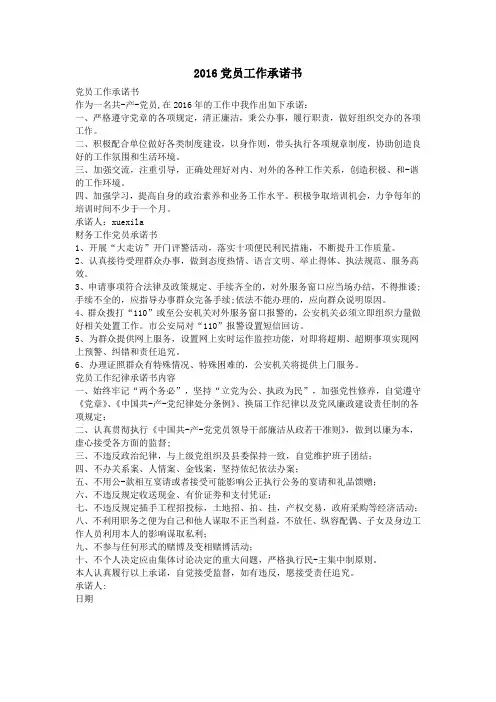 2016党员工作承诺书