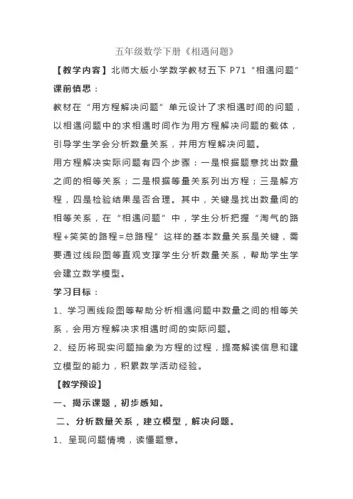 五年级数学下册《相遇问题》