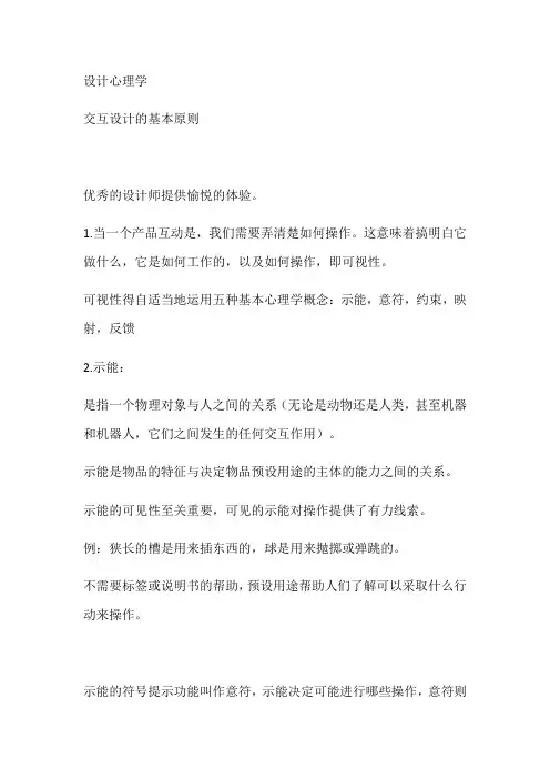 设计心理学读书笔记-2