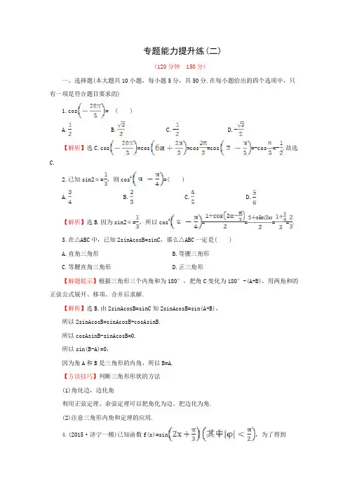 2016届高考数学(理)二轮复习专项强化练专题能力提升练(2)