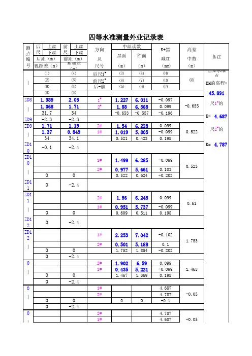 四等水准测量外业记录表